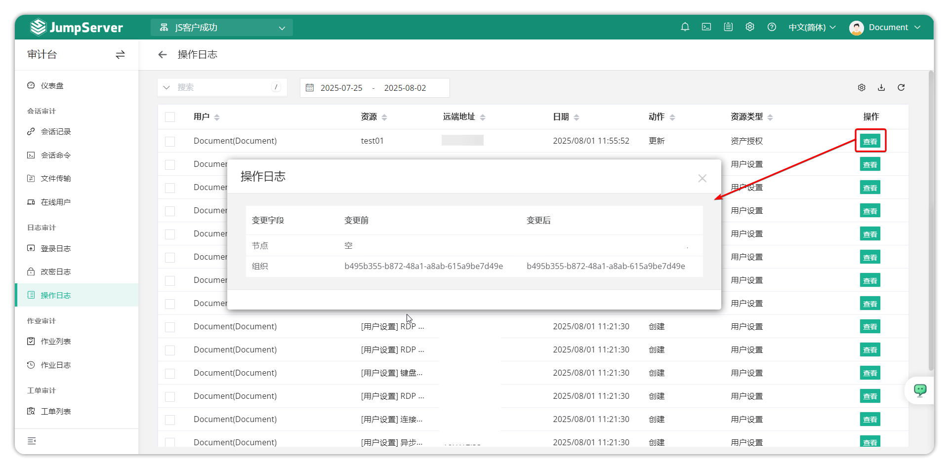 operation_logs_02