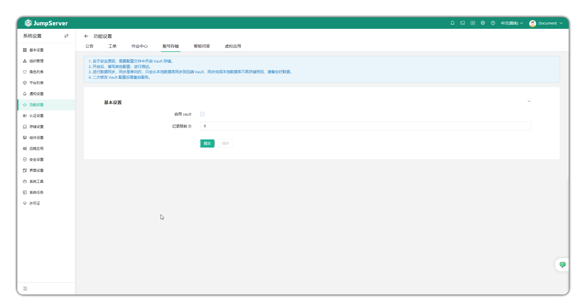 V4_systemsetting_feature6