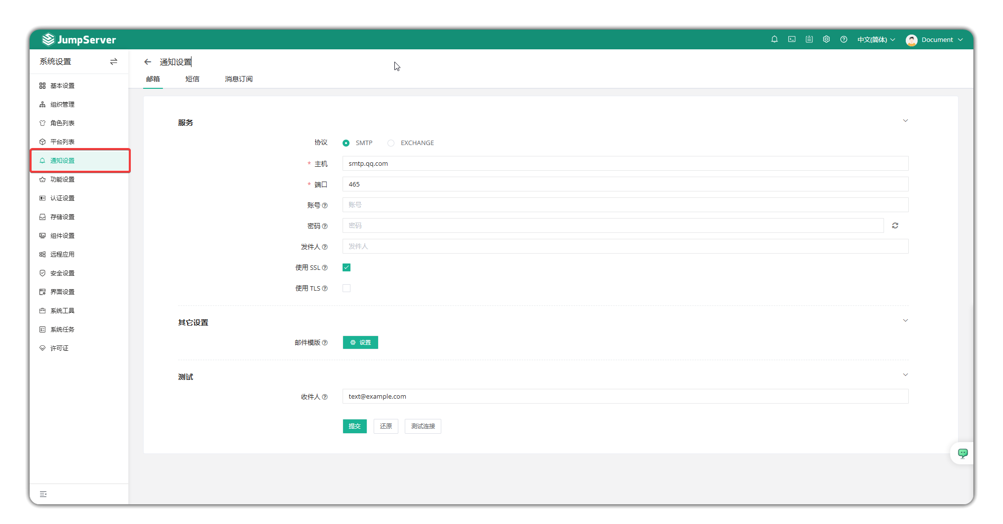 V4_systemsetting_notification_settings1