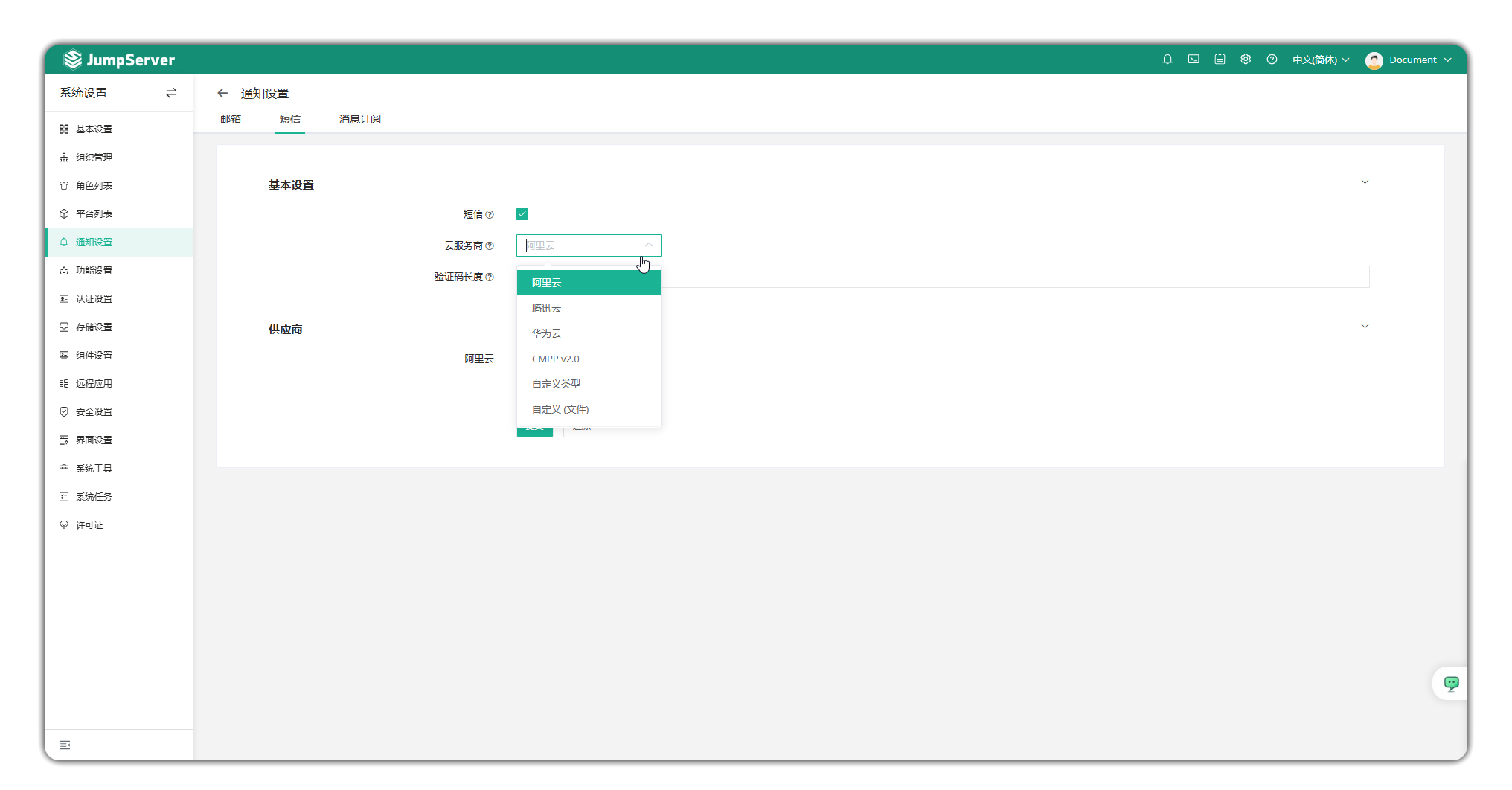 V4_systemsetting_notification_settings2