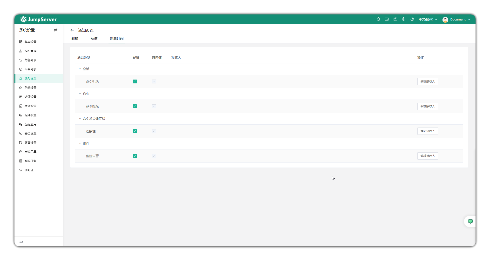 V4_systemsetting_notification_settings7