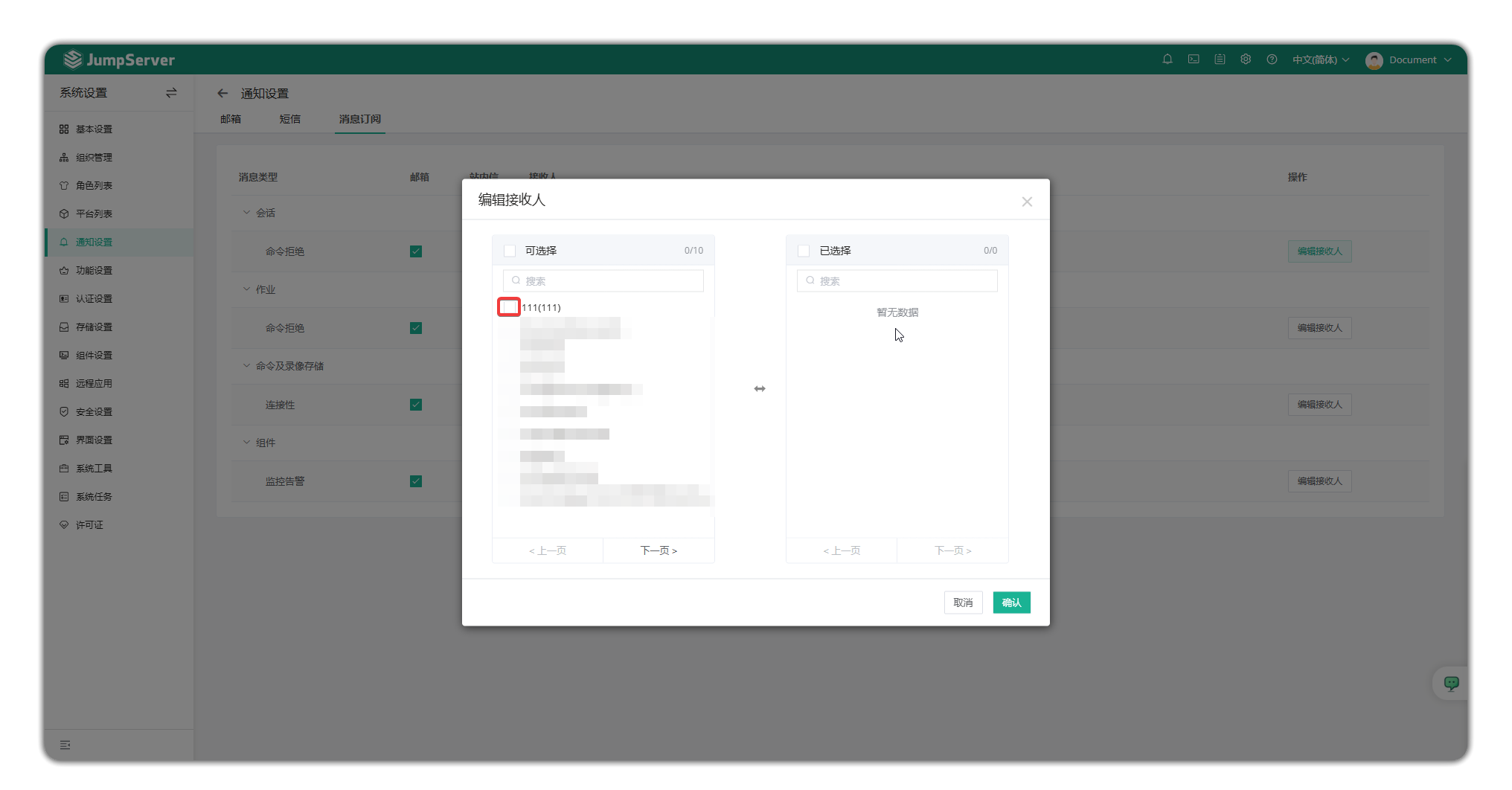 V4_systemsetting_notification_settings8