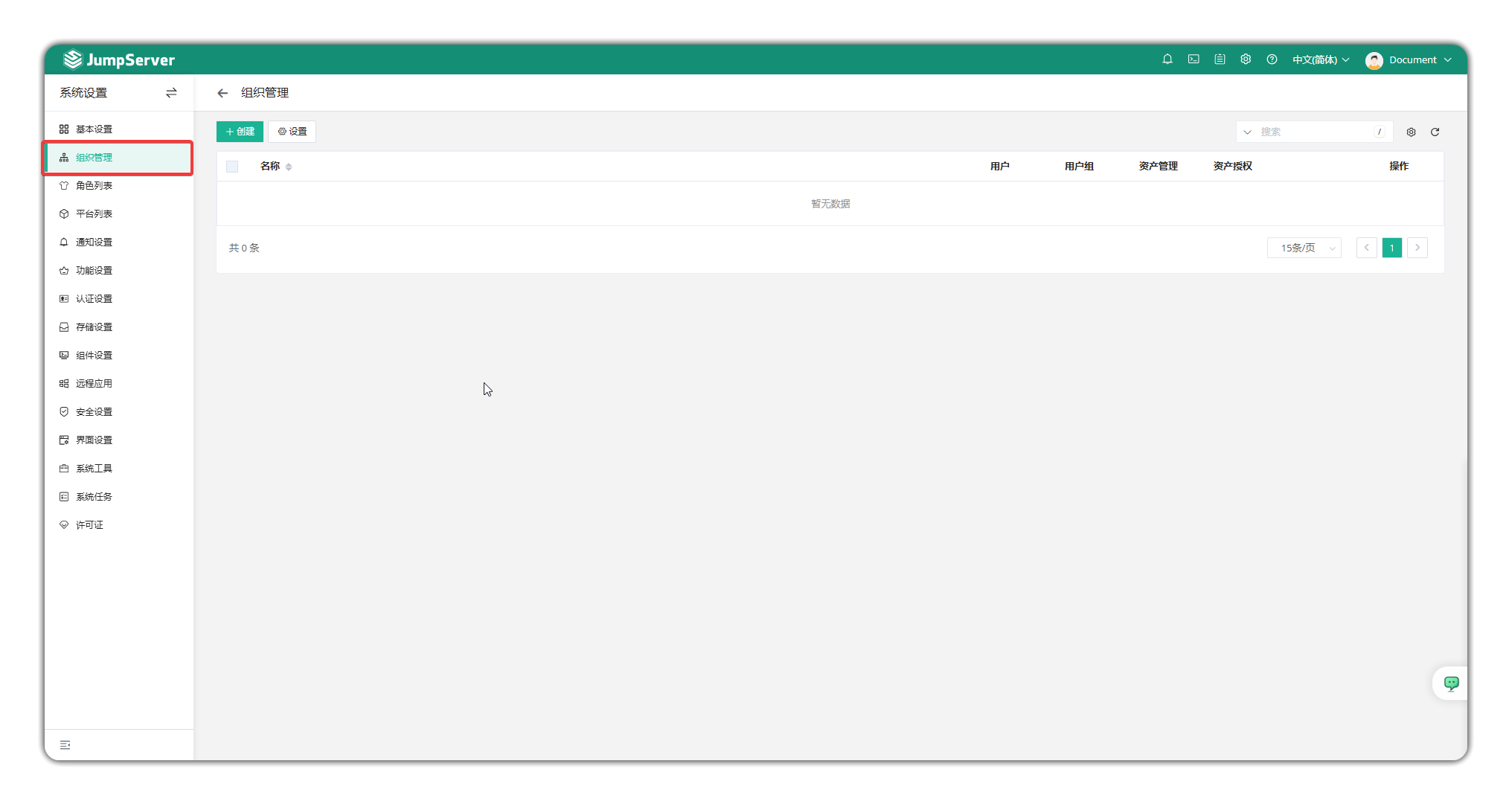 V4_systemsetting_organization_manage1