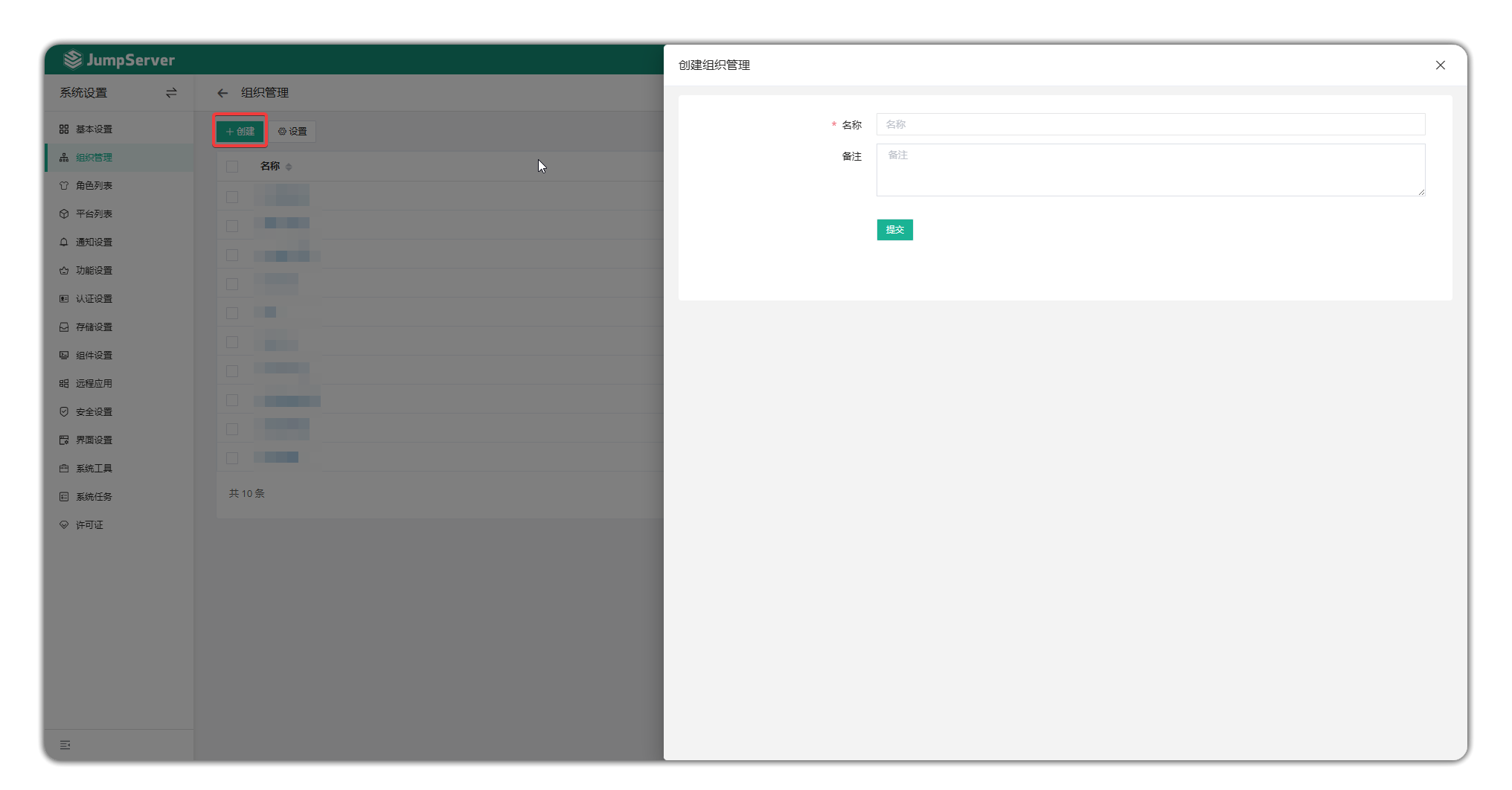 V4_systemsetting_organization_manage2