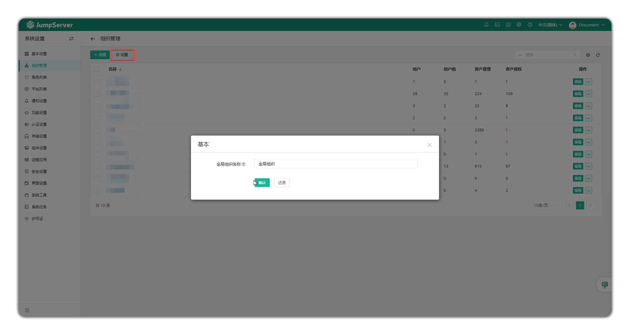 V4_systemsetting_organization_manage3