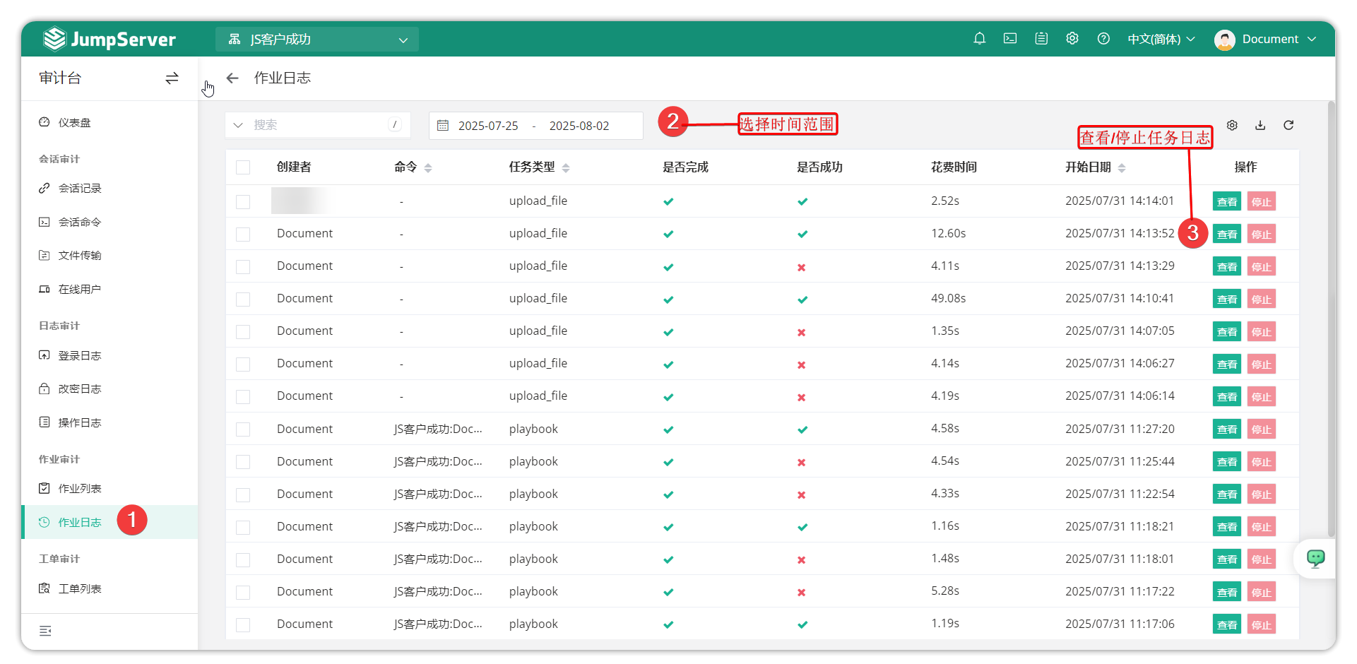job_logs_01