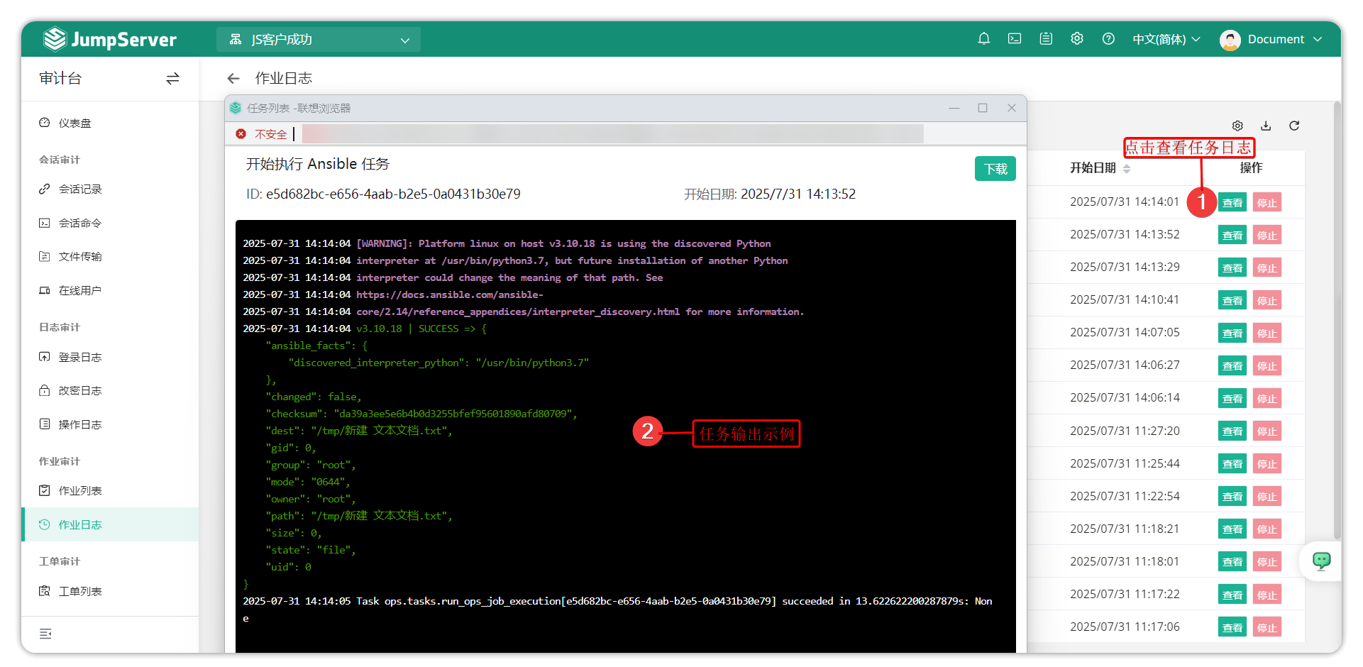 job_logs_02