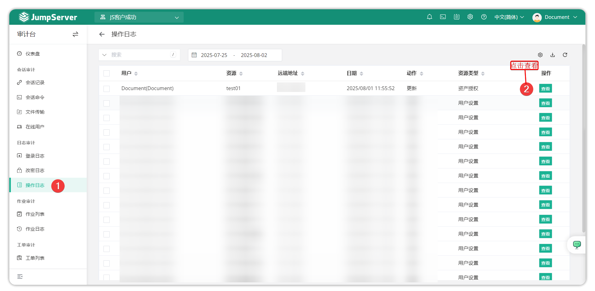 operation_logs_01